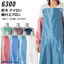 ナイロン 防水 エプロン コヤナギ 6300