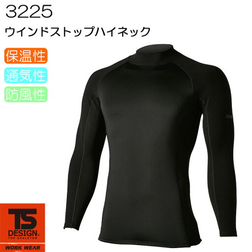 TS DESIGN 3225 ウインドストップハイネック TS DESIGN 3225 ウインドストップハイネック