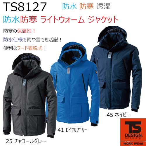 （在庫処分品）藤和 TS DESIGN 8127 防水防寒ライトウォームジャケット