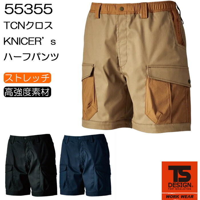 TS DESIGN 55355 TCNクロスニッカーズハーフパンツ Knicker's