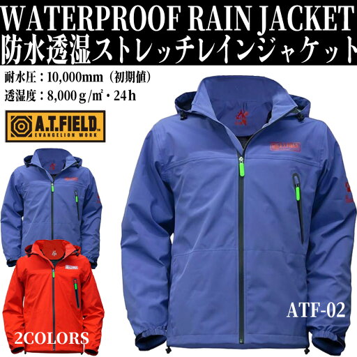 エヴァンゲリオン レインジャケット ATF-02 防水 透湿 ストレッチ A.T.FIELD エヴァンゲリオン レインジャケット ATF-02 防水 透湿 ストレッチ A.T.FIELD
