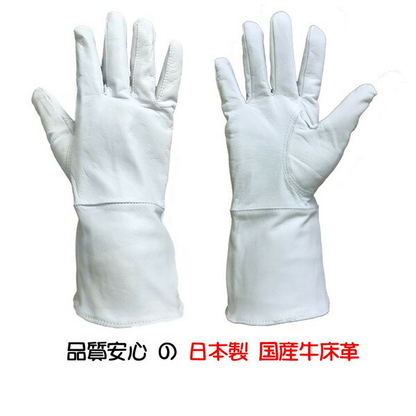 革手袋 国産 本革 牛クレスト革手 10cm長