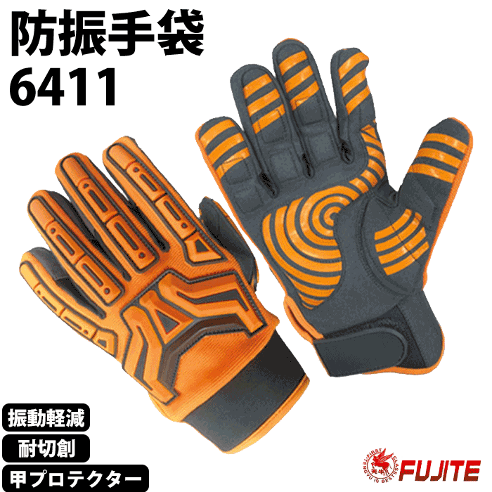 防振手袋 6441 3WAY セーフハンド 富士手袋工業