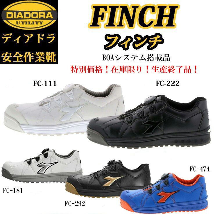 （特別価格）（在庫限り）（生産終了）ディアドラ プロスニーカー FINCH フィンチ FC111 FC181 FC222 FC292 FC474 安全靴 DIADORA
