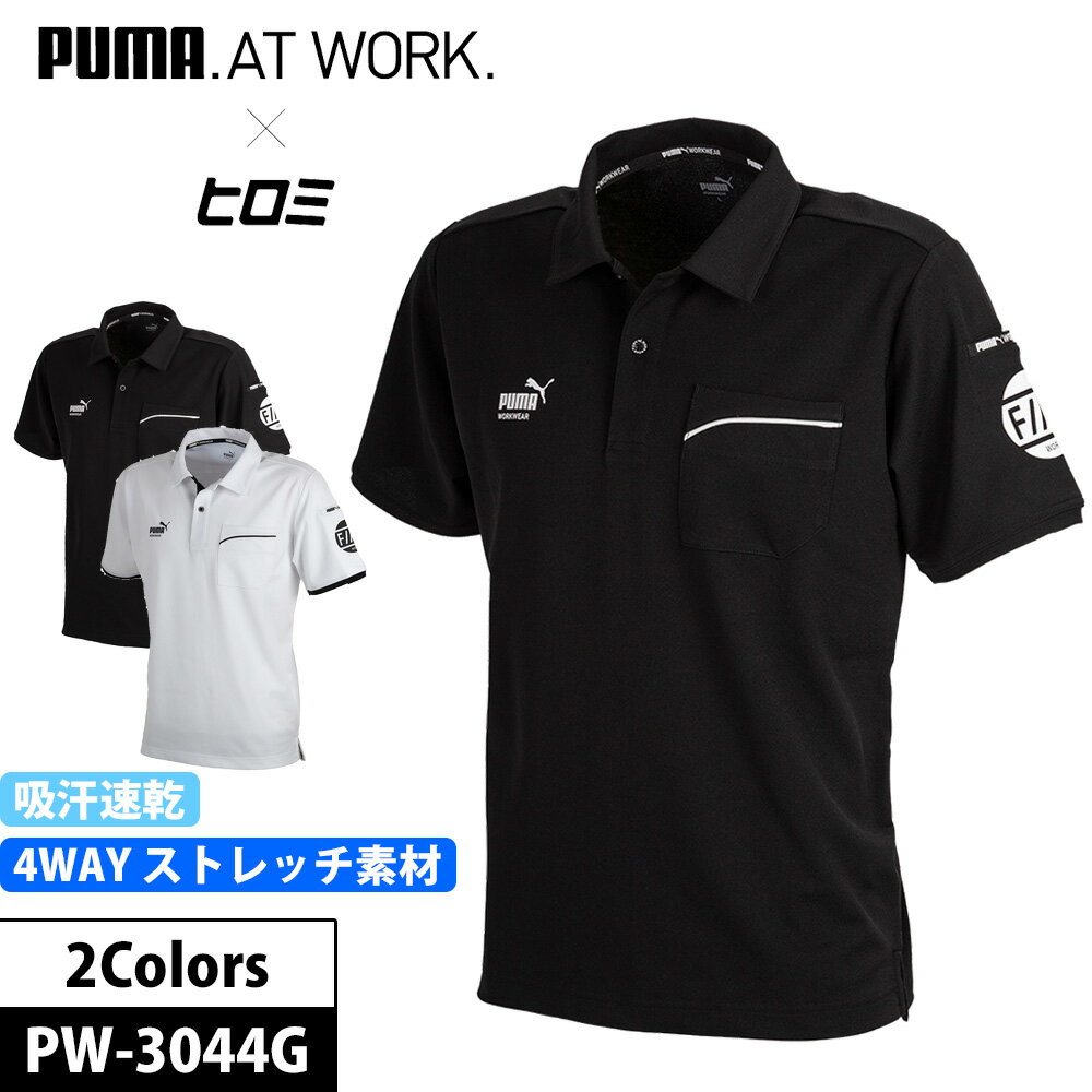 ヒロミ×PUMAコラボ 作業ウェアPUMA 半袖ポロシャツ プーマ 作業服 PW-3044G PUMA WORKWEAR プーマワークウェア