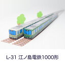 ハシ鉄 ロコL-31 江ノ島電鉄1000形電車の形をしたお箸安心の日本製逸品のコレクション箸 はし