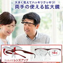 メガネタイプのハネアゲ式ルーペSLP-01 SMART EYE PREMIUM普段のメガネの上からも使える両手が自由に使えますワンタッチでレンズアップ眼鏡式ルー...