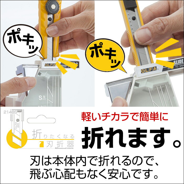 オルファポキステーション 214BSカッターの刃折器カッターの刃を折る道具カッター ...