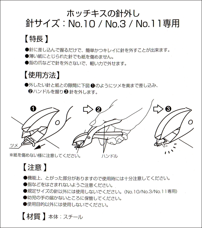 ホッチキスの針はずしサンスター文具はりトル PRO書類を傷めず針を簡単に外せます。ホッチキス リムーバー