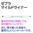 蛍光ペンマイルドライナー(バラ)マイルドグレー 線幅:細字1.0〜1.4/太字4.0mm1本で太・細両用00797
