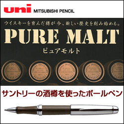 誕生日のプレゼントに最適三菱油性ボールペン（1.0mm）インク／黒・軸／木目SS5015P10 ピュアモルト化粧箱セット加圧ボールペン