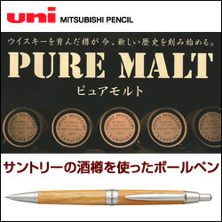 誕生日のプレゼントに最適三菱油性ボールペン（0.7mm）SS1025.70ピュアモルト油性インク／黒・軸／ナチュラル樹齢100年のオーク材を軸材に使用し木のぬくもりのあるペンです。