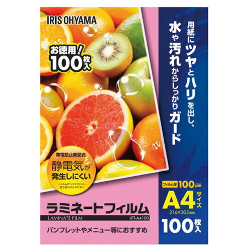 Rakuten - 【送料無料】ラミネートフィルム A4用 100ミクロン 100枚 アイリスオーヤマ パウチ パウチ加工 材料
