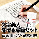 文字美人 なぞる写経セット SQ62 紅梅 古川紙工写経用紙15枚写経用ペン 手本付 写経写経セット 般若心経彼岸 盆 供養 習字 書道 練習 精神統一