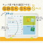 【送料無料】ホワイトボードマイプランボード宿題忘れ、忘れ物をなくすLV-4156-I宿題忘れ・忘れ物のメモに学習用ホワイトボード自宅学習 予定表 幼稚園 小学生 中学生 掲示板今日のやること じゅんびするものできました 記録 シール