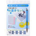 【送料無料】あかしや 水書きセット 乾けば何度でも繰り返し練習可能文房具 習字 練習 水書き 書道 お習字セット 水で書ける 習字 AZ-140MF お習字練習...