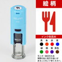ポイントカードくん18.ナイフ&フォークポイントカード用スタンプ小さなマークをおせるスタンプです印面:6mmかわいいハンコ/イラスト/印鑑イラストはんこレストラ...
