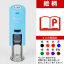 ポイントカードくん21.本ポイントカード用スタンプ小さなマークをおせるスタンプです印面:6mmかわいいハンコ/イラスト/印鑑イラストはんこ