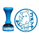 ZOOTAMP先生 スタンプ 評価印ゴメンナサイデス（インク／ブルー）浸透印（シヤチハタ式）印面サイズ：直径18mm丸ゴム印/スタンプ/ハンコ/判子/はんこ