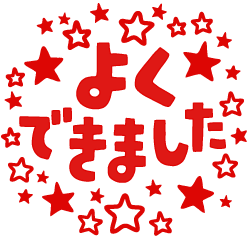 コメントゴム印スタンプ(先生 スタンプ)シヤチハタ式 浸透印よくできました(星)印面サイズ:20×20mm【イラスト ゴム印・スタンプ・マンガ・評価印・ハンコ】浸透印