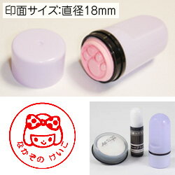 ポンポンゴム印イラスト入りおなまえスタンプ印面サイズ：直径18mmスタンプパッド付きゴム印/お名前スタンプ/ハンコ/判子/はんこ/印鑑/名前オーダー