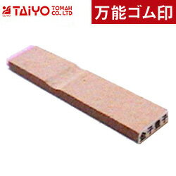 お名前・ロゴマークイラストのゴム印作成万能スタンプ【フリーサイズ】印面サイズ：5×20mm入園グッズ/入学準備用品入園準備/算数セット/お名前スタンプローマ字/英字