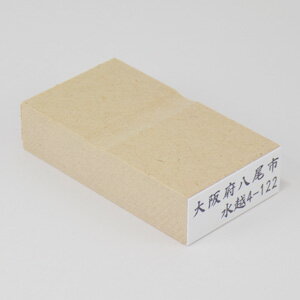 乐天商城 - 【特注】ECO ゴム印印面：10×30mm請求書や納品書・封筒用ハガキ/封筒/年賀状/住所/特注/判子オーダー スタンプ オリジナル ゴム印 はんこ