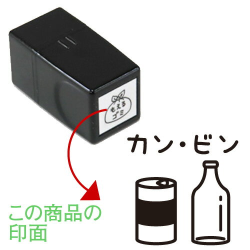 10.カン・ビン くらしのスケジュールスタンプ【浸透印】ゴム印でオリジナル カレンダー・スケジュール帳を作成印面サイズ：15×15mmゴム印/スタンプ/ハンコ/家計簿手帳にぴったり 行事 予定ゴミの日 分別 分別ゴミ カレンダーのサムネイル