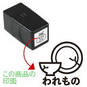 18.われもの くらしのスケジュールスタンプ【浸透印】ゴム印でオリジナル カレンダー・スケジュール帳を作成印面サイズ:15×15mmゴム印/スタンプ/ハンコ/家計簿手帳にぴったり 行事 予定