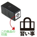 5.習い事 くらしのスケジュールスタンプ【浸透印】ゴム印でオリジナル カレンダー・スケジュール帳を作成印面サイズ:15×15mmゴム印/スタンプ/ハンコ/家計簿手帳にぴったり 行事 予定