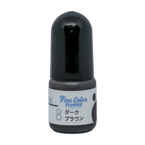 No.8 ダークブラウンファインカラースタンパー専用インクくらしのスケジュールスタンプ【補充用インキ..