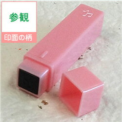 ポケット スケジュールスタンプ絵柄/参観(浸透印)オリジナル カレンダー・スケジュール帳を作成!印面サイズ/約6×6mm商品サイズ/約11×11×55mmゴム印...