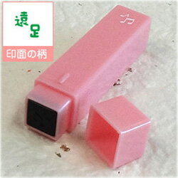 ポケット スケジュールスタンプ絵柄/遠足(浸透印)オリジナル カレンダー・スケジュール帳を作成!印面サイズ/約6×6mm商品サイズ/約11×11×55mmゴム印...