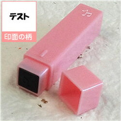 ポケット スケジュールスタンプ絵柄/テスト(浸透印)オリジナル カレンダー・スケジュール帳を作成!印面サイズ/約6×6mm商品サイズ/約11×11×55mmゴム...