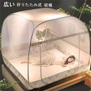 1.2-2.0m 折りたたみ式 蚊帳 ムカデ対策 底付き 底ネット ファスナー付き キャンプ式 底生地付き ワンタッチ モスキートネット 大人兼用 ゆったり 広...