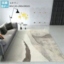 「P5売UP」ラグ ラグマット 80X120cm~200×300cm カーペット おしゃれ 長方形 北欧 丸洗い 洗える ウォッシャブル マイクロファイバー 滑...
