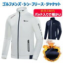 ランキング1位ジャケット ゴルフジャケット メンズジャケットゴルフウェア ゴルフ上着 長袖ジャケット 立ち襟 男性服 春秋冬 トップス 防風 防寒 軽量 柔らか...