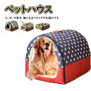 犬 ドーム ペットベッド 猫 犬 小型犬 中型犬 冬 春 夏 犬小屋 ペットハウス 猫ベッド ペットソファ ドーム型 ホカホカ ぐっすり眠れる 冬寒さ対策 クッション 寝袋 通気 取り外し可能 ふわふわ あたたかい 2WAY 星柄 ドット ビッグサイズ