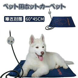 ペットヒーター 犬 猫 ペット電気毛布 ペット用ホットカーペット ペット加熱パッド 噛み付き防止 防水 過熱保護 カバー取り外し 中小型 洗濯可能 ポカポカ 防寒対策 秋冬