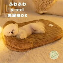 ペットベッド 洗える 秋冬 あったか かわいい ソファ 猫犬兼用 S/M/L/XL/XXL ふわふわ ふかふか もこもこ ふんわり 犬ベッド 猫ベッド ペットク...