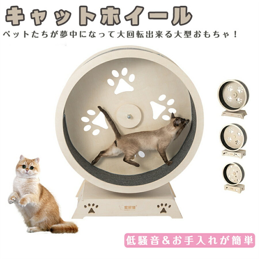 【新品登場】キャットホイール トレッドミル 猫 ランニングホイール 運動不足解消 ペットホイール キャットウォーク 猫回し車 ルームランナー ローラーミュート 低騒音 猫用品 ペット用品 太さ対策