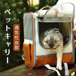 【新品登場】ペットキャリー リュック 猫 猫キャリー キャリーバッグ ペットキャリーバッグ 犬 キャリー 猫用キャリー ネコ 軽量 犬キャリーバッグ 散歩 電車 ドライブ 避難 20kg 犬 小型 防災