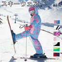 スキーウェア オールインワン 可愛い キッズ つなぎ ワンピース ウエア スノーボードウェア ボードウェア 雪遊び スノーウェア スノボーウェア キッズ 防水 ...