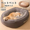 犬ベッド 犬用品 ペット用ベッド 洗える ベッド 春 冬 ペット 犬 猫 猫ベッド 寝具 夏 秋 ふわふわ 柔らかい 防寒 寒さ対策 可愛い ワンちゃん カーペ...