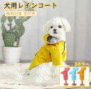 梅雨対策 ペット雨服 着せやすい 小型 中型 大型犬用