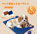 【SS期間50%OFF】40x65cm ペット用ホットカーペット ペットヒーター2枚カバー付き 猫 ヒーター 犬ヒーター 7段階温度調節 暖房器具 猫 中小型犬 猫 小動物対応 ペット電気ヒーター 噛みつき防止 防水 あったか ほかほか 寒さ対策 PSE認証済み 過熱保護 省エネ