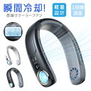 【接触冷感&LED表示】首掛け扇風機 ネッククーラー 羽なし 接触冷感 軽量 強力 ネックファン 静音 扇風機 ダブルファン 風量3段階 USB充電 4000mAh ハンディ 持ち運び 熱中症対策 携帯クーラー 冷却プレート 日本語説明書付き