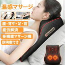 マッサージ機 腰 首 肩 おしゃれ 背中 背もたれ 全身マサージ 3Dマッサージ 多機能マッサージ機 マッサージ器 軽量 日本語説明書 母の日 父の日 敬老の日...