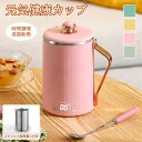 【SS期間50%OFF】元気健康カップ 電気ケトル 保温ケトル 300W 450ML 90*125*165MM 0.64KG 電気 一人暮らし ひとり暮らし 湯...
