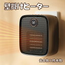 【SS期間50%OFF】セラミックヒーター 小型 壁掛け ヒーター 送風 速暖 温風機 スリム コンパクト 暖房 おしゃれ 静音 省エネ 節電 ストーブ 薄型 電気ヒーター 卓上 洗面台暖房 足元暖房 ミニファンヒーター 2023 最新